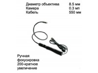 USB эндоскоп Арт 4.1.5 